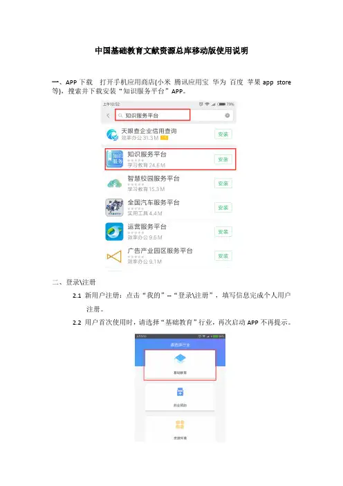 CNK中小学数字图书馆手机版使用说明