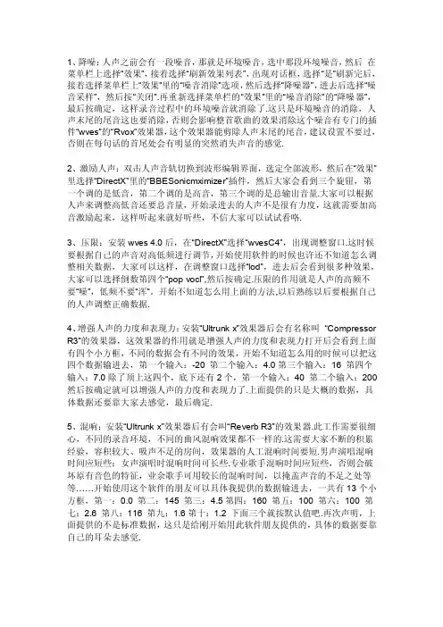 录干音处理方法[整理版]