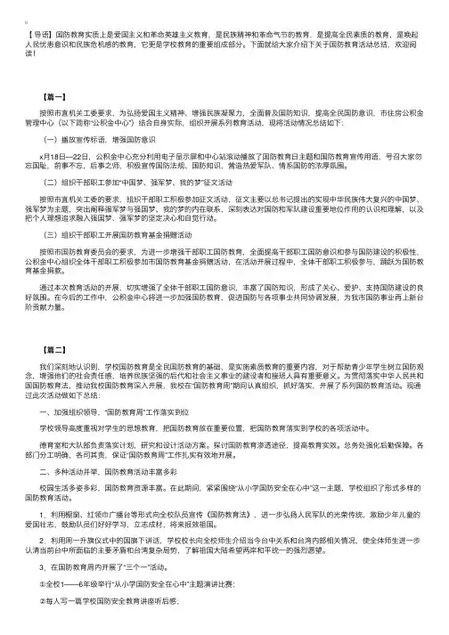 关于国防教育活动总结三篇