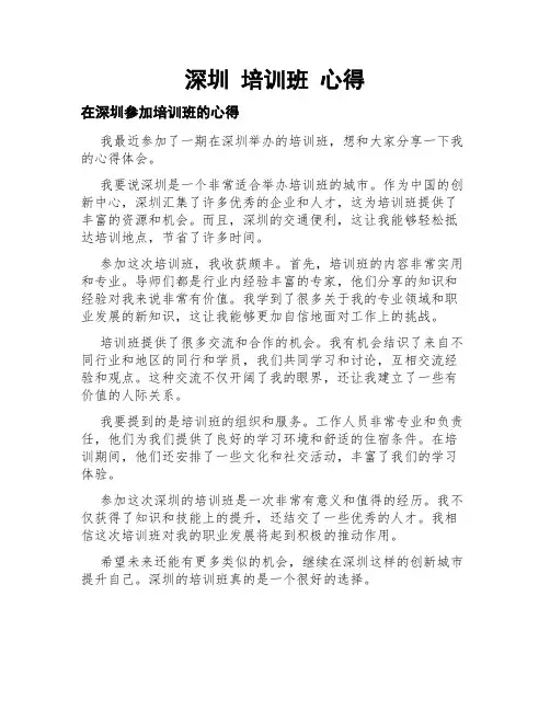 深圳 培训班 心得