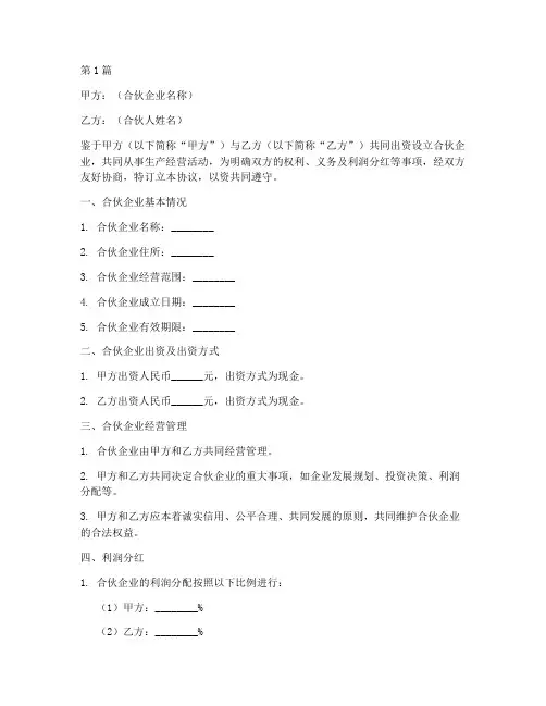 合伙利润分红协议书范本(3篇)