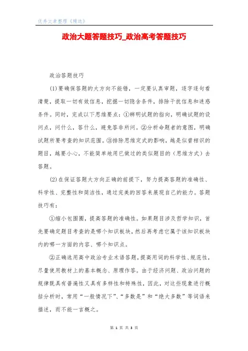 政治大题答题技巧_政治高考答题技巧