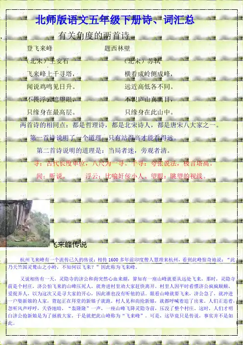 北师版语文五年级下册诗