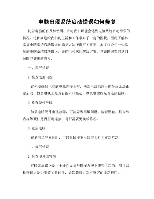 电脑出现系统启动错误如何修复