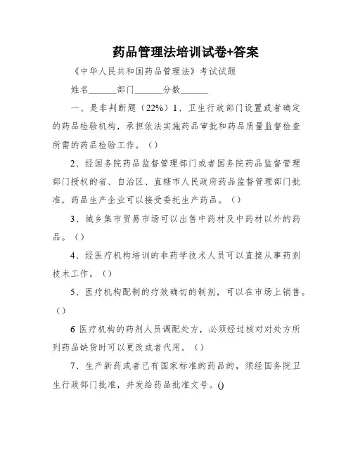 药品管理法培训试卷+答案