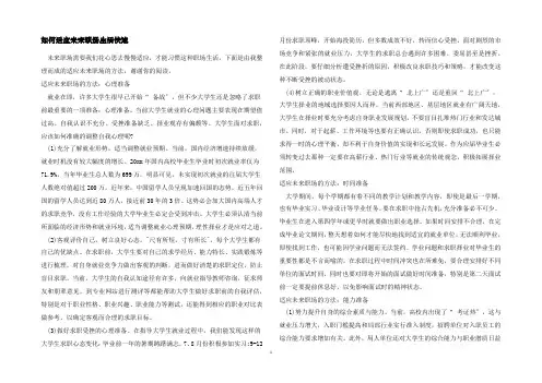 如何适应未来职场生活快速