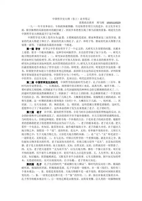 中国哲学史大纲