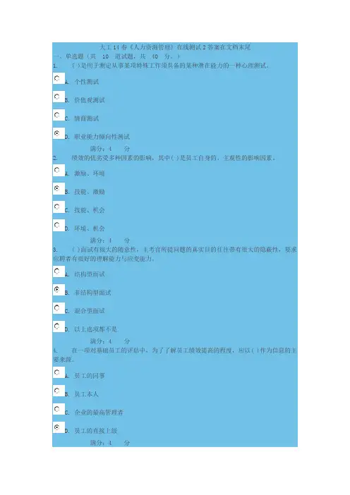 大工14春《人力资源管理》在线作业2答案