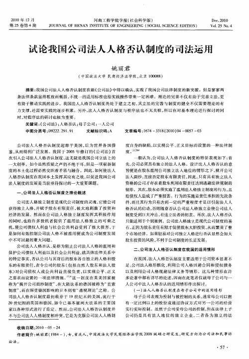 试论我国公司法人人格否认制度的司法运用