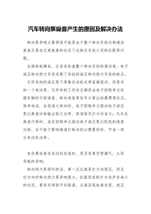 汽车转向泵噪音产生的原因及解决办法