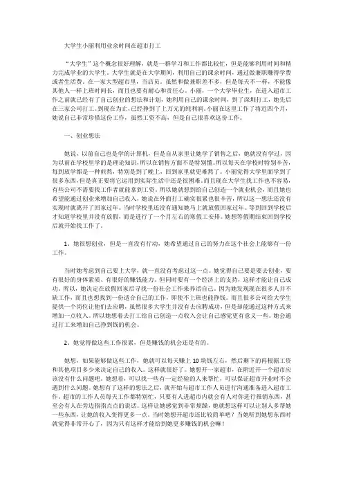 大学生小丽利用业余时间在超市打工