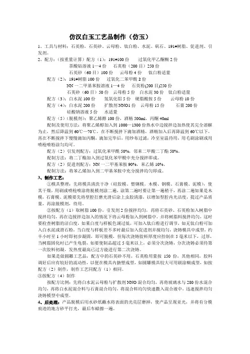 仿木、仿铜、仿玉、仿骨雕制作技术