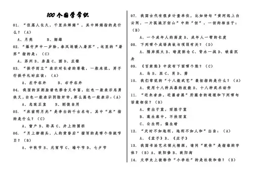 小学生100个国学常识