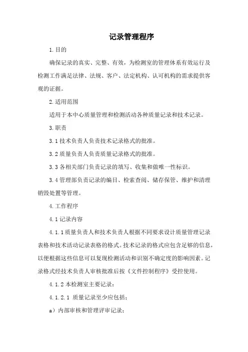 记录管理程序