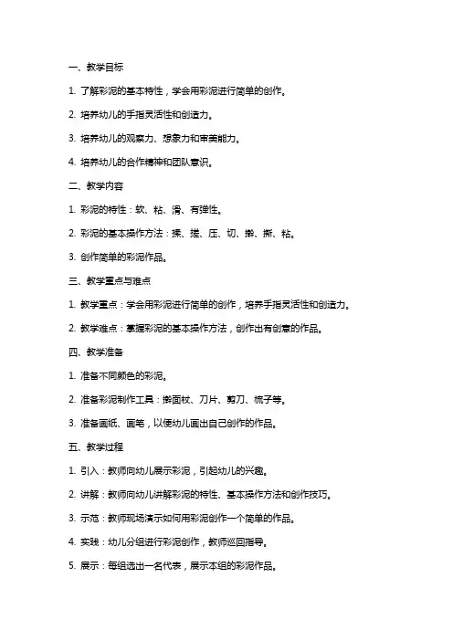 幼儿园小班彩泥教案