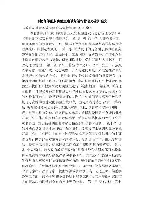 《教育部重点实验室建设与运行管理办法》全文（精简版）