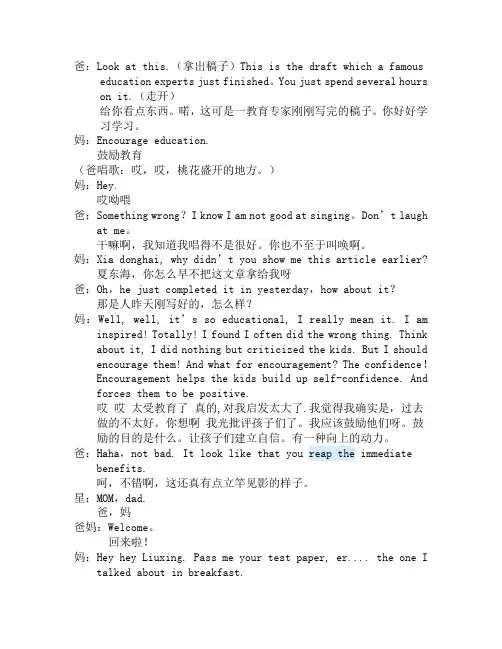 家有儿女,鼓励教育台词翻译