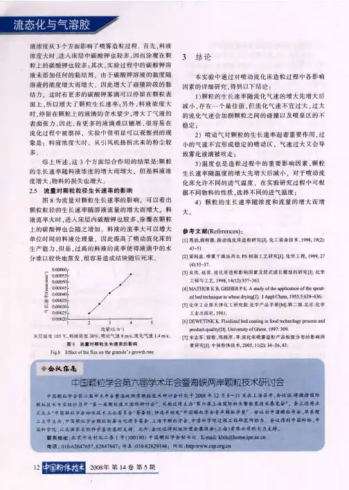 中国颗粒学会第六届学术年会暨海峡两岸颗粒技术研讨会