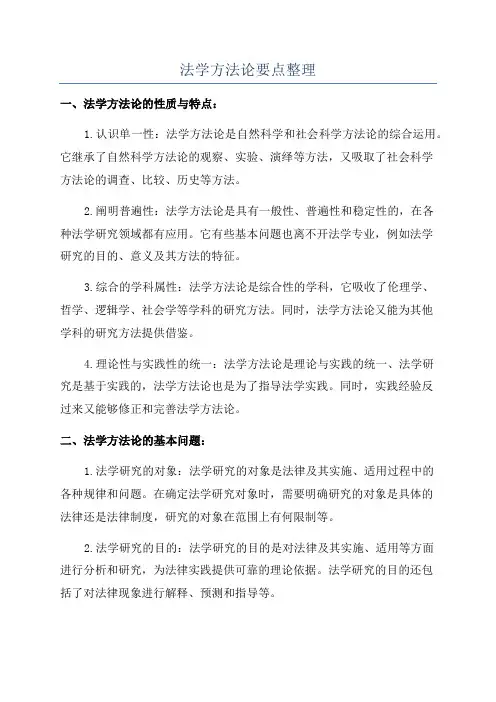法学方法论要点整理