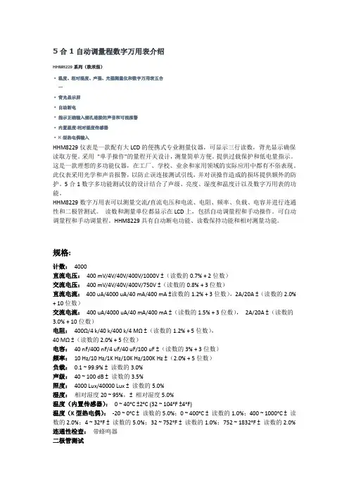 5合1自动调量程数字万用表介绍