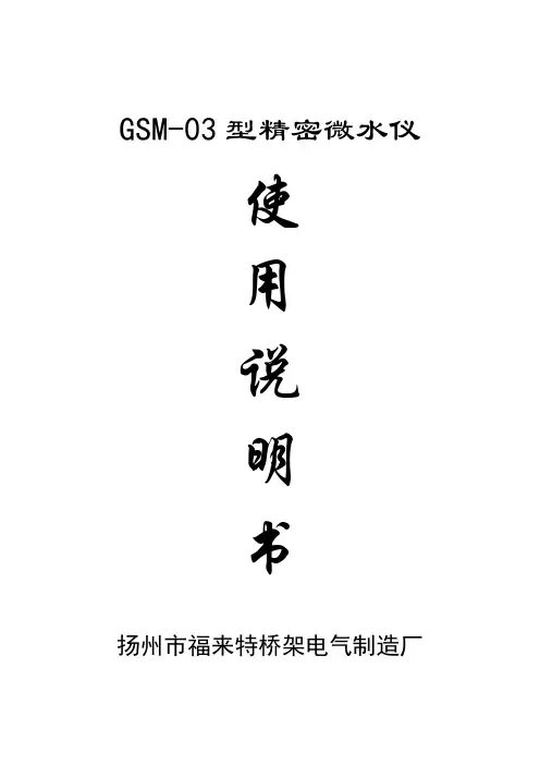 微水仪使用说明书