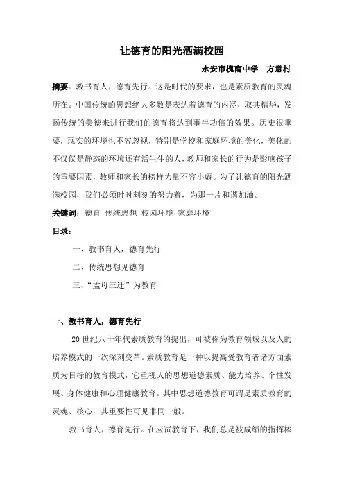 让德育的阳光洒满校园