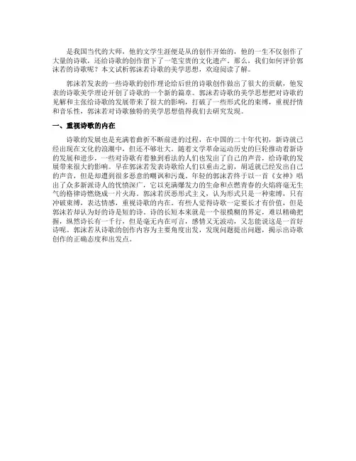 如何评价郭沫若的诗歌