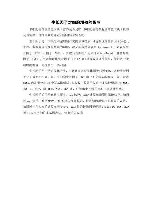 苏教版-必修一-第五章 细胞增殖、分化、衰老和凋亡-第一节 细胞增殖 优秀奖