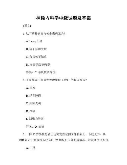 神经内科学中级试题及答案