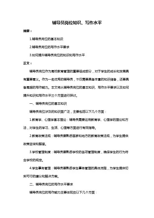 辅导员岗位知识、写作水平