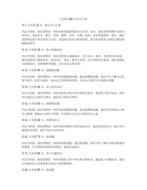 中考生100天学习计划