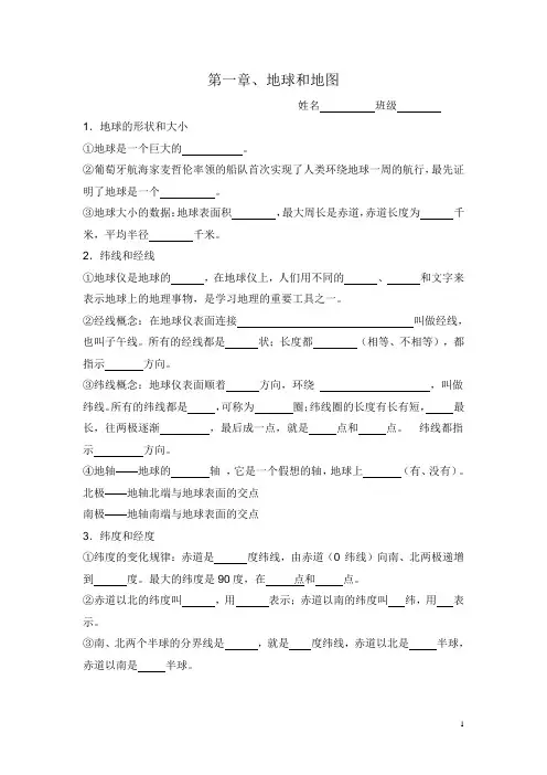 第一章 地球和地图练习题