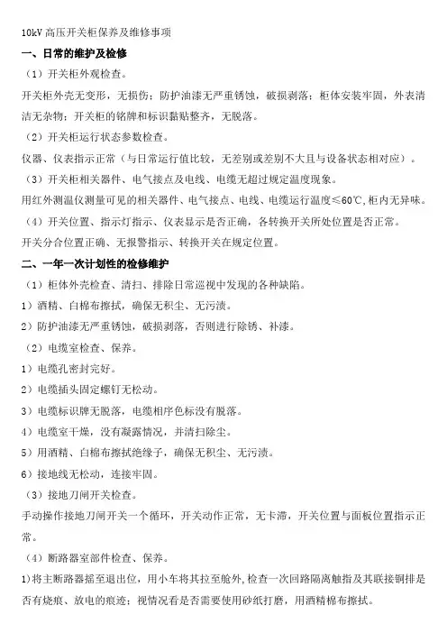 10kV高压开关柜保养及维修事项