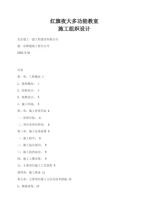 红旗夜大多功能教室
