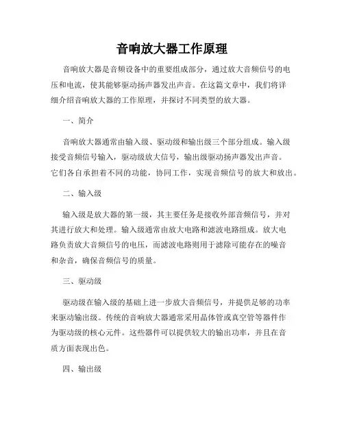 音响放大器工作原理