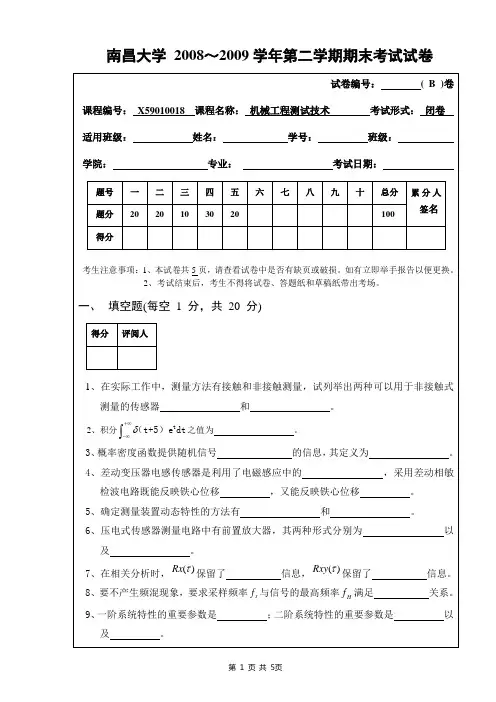 南昌大学 2008～2009学年第二学期期末考试试卷B卷