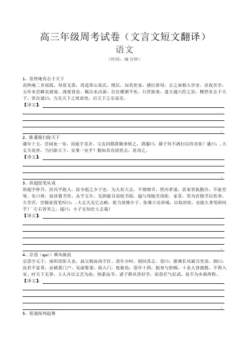 高三年级周考试卷(文言文短文翻译)