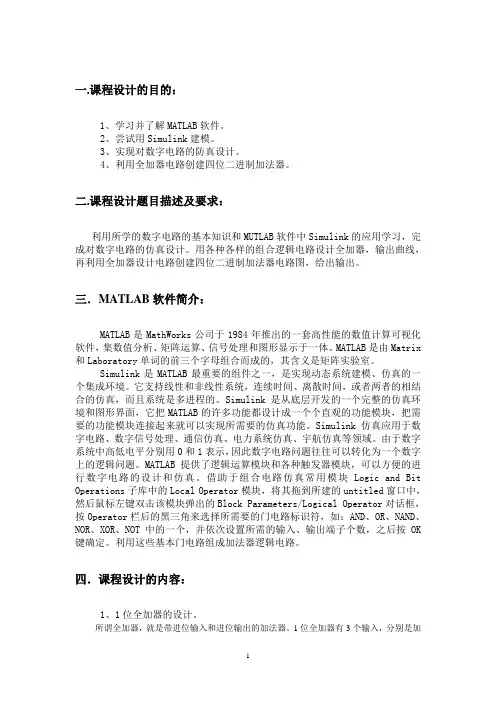 利用全加器电路创建四位二进制加法器