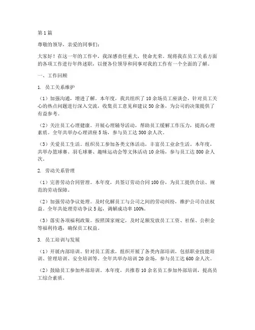 员工关系年终述职报告(3篇)