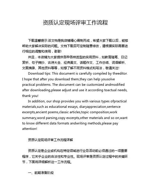 资质认定现场评审工作流程