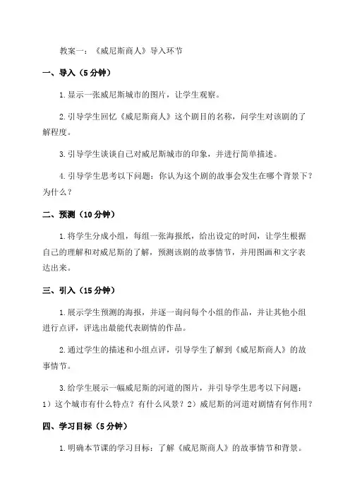 初中语文教案《威尼斯商人》教案1初中三年级教案