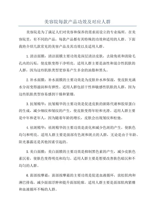 美容院每款产品功效及对应人群