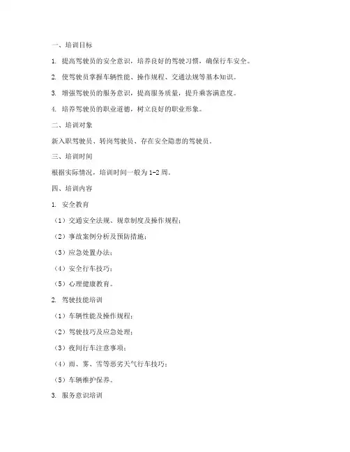 驾驶员岗前培训计划方案