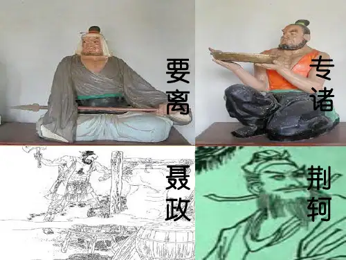 四大刺客