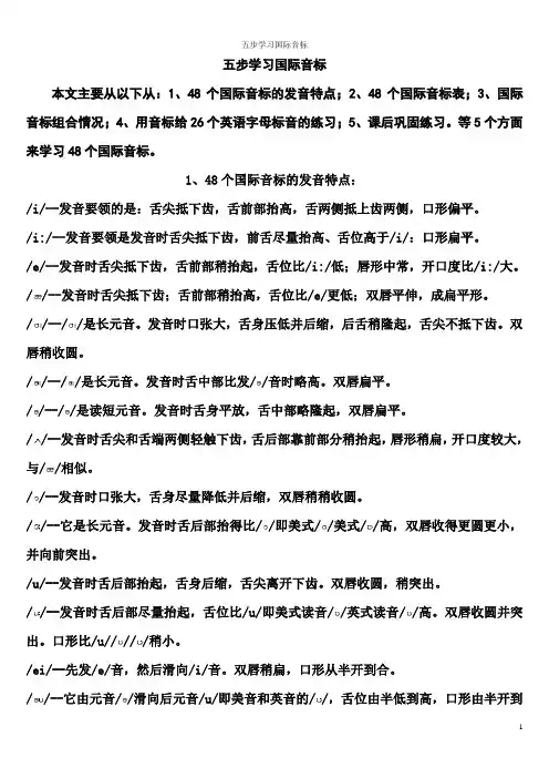 五步学习国际音标