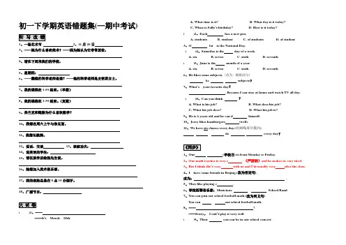 鲁教版初中一年级英语错题集(含答案)