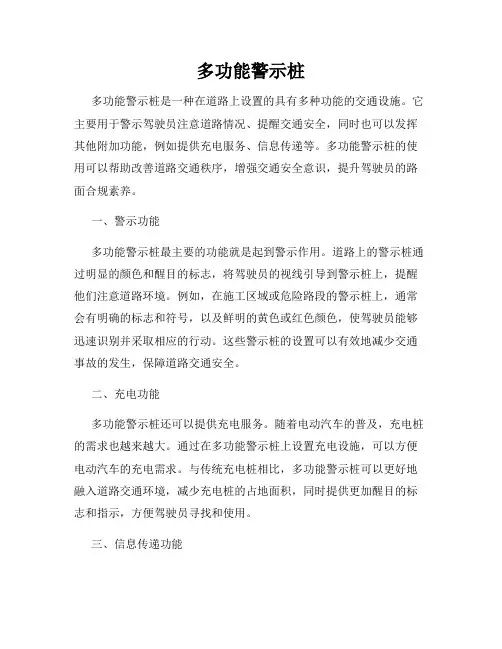 多功能警示桩