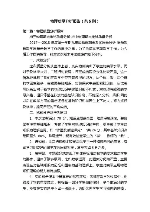 物理质量分析报告（共5则）