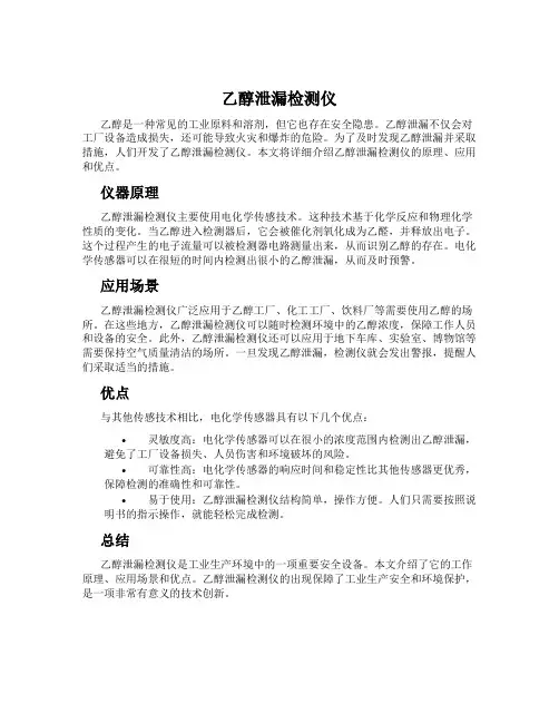 乙醇泄漏检测仪