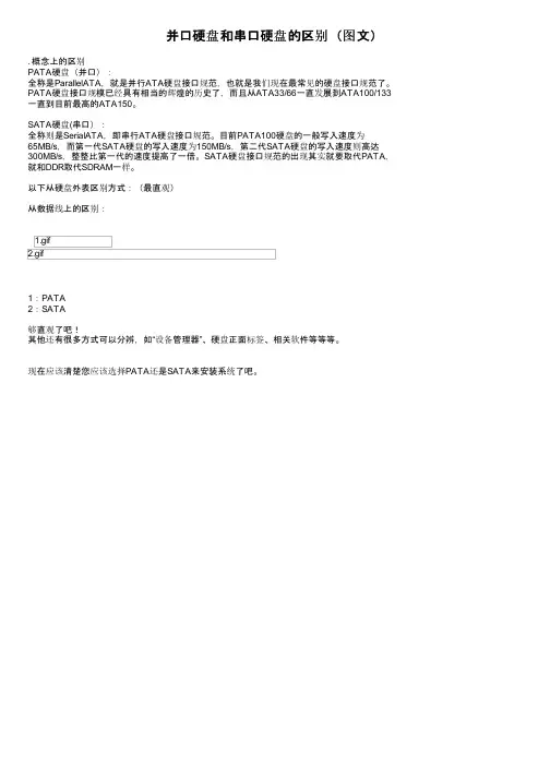 并口硬盘和串口硬盘的区别（图文）